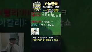 고등롤퍼 외고학생들 대격돌ㄷㄷ 중국어과 컨셉ㅋㅋㅋ