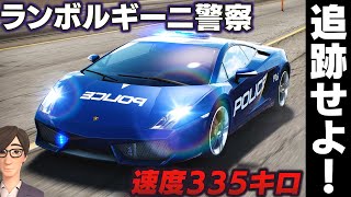 【NFS】暴走車とカーチェイス！速度300キロで大追跡せよ！ランボルギーニ警察が登場！Need for Speed™ Hot Pursuit Remastered実況【ほぅ】