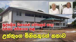 Arachchikanda Hospital New Building