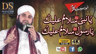 Ya Nabi New Naat 12 Rabi Ul Awal 2018 Hafiz Ahmed Raza Qadri (DS Production Islamic Channel Phalia)