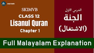 class 12 Lisanul Quran Chapter 1 full revision l Swad media Online Madrasa lSKIMVB public exam