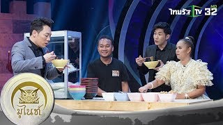 มูไนท์ | ฮือฮา! “กุมารทอง” เข้าฝัน บอกสูตรลับก๋วยเตี๋ยวเรือ | FULL | ThairathTV