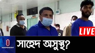 (এইমাত্র পাওয়া)রিজেন্টের সাহেদ ও এমডি মাসুদ ১০ দিনের রিমান্ডে || Regent Group || Shahed