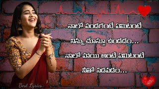 Thattukoledhey Breakup Song Full Lyrics In Telugu | Deepthi Sunaina