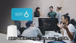 Orbi ProWiFi6 Mini メッシュWiFiシステムのご紹介