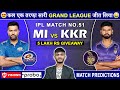 MI vs KKR Dream11 Prediction | MI vs KKR Dream11 Team | Dream11 | IPL 2024 Match - 51 Prediction