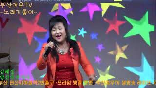 여우tv부산방송  (김혜경 -당신의여자