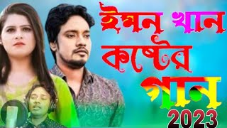 দেখতে বন্ধু পড়ি । Emon Khan bangla song।#emonkhangan  #banglasong