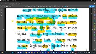 02.ប្រែធម្មបទភាគ១/ បង្រៀនដោយឧទ្ទេសាចារ្យ អឿន ទិត្យា