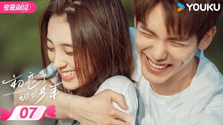 ENGSUB【FULL】初恋了那么多年 First Romance EP07 | 双向暗恋💟甜蜜试探！ | 王以纶 / 万鹏 | 优酷宠爱频道 YOUKU ROMANCE