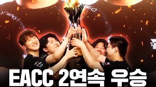 한국팀 최초 EACC 2연속 우승했습니다!!! 피파4