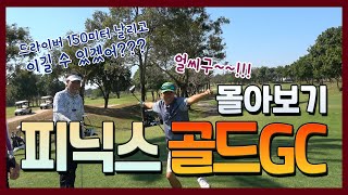 4K) 파타야 피닉스 골드GC 2대2 몰빵전 1~3편 몰아보기