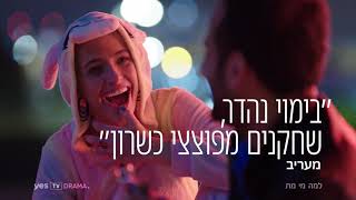 סרטון ביקורות ותגובות מהמדיה - למה מי מת