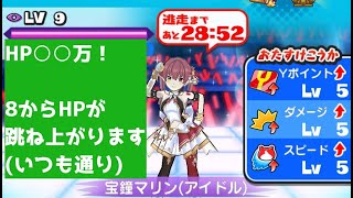 「おはじきレベル9のHPは○○万」宝鐘マリンを倒してみた～！！！！「妖怪ウォッチぷにぷに、ぷにぷに」（ホロライブコラボ）