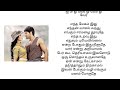 Pookal pookum tharunam song tamil Lyrics | Madarasapattinam Movie