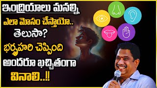 ఇంద్రియాలు మనల్ని ఎలా మోసం చేస్తాయో తెలుసా ?  || Rallabandi Kavitha Prasad   | IMPACT | 2024