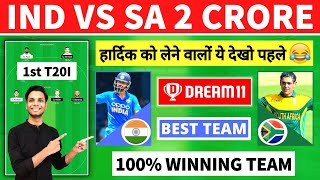 IND vs SA Dream11 Team, IND vs SA Dream11 Prediction 1st T20, IND v SA Dream11 Team Today, SA vs IND