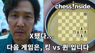 다음 게임은, 킹 vs 퀸입니다. 제한시간은 10분입니다.