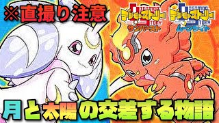 【SBML】月と太陽の交差する物語デジモンストーリーサンバースト・ムーンライト実況プレイ第一夜-DigimonWorldDawn/Dask