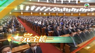 TVB news無綫新聞730 - 習近平稱須實現祖國完全統一 | 機場貨運工染疫源頭未明 | 8號東南烈風或暴風信號生效 料將維持一段時間  2021 1009