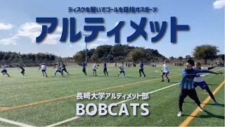 長崎大学アルティメット部　BOBCATS