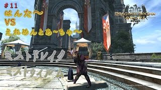 【DDON #11】ハンターVSエレメントアーチャー アルケム　ミストドレイク