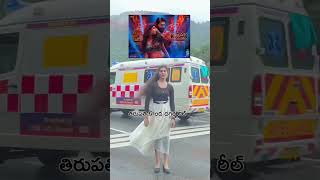 తిరుపతి కొండ దగ్గర రీల్ | Tirumala Tirupati Konda Insta Reel Pushpa 2