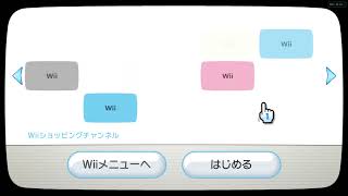 【今と違う】Wiiショッピングチャンネルのアニメーション