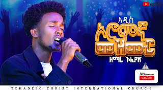 #አዲስ_ኦሮምኛ_ዝማሬ_(ዘማሪ_ኦልያድ)_pastor_kassahun_lemma_ministries #glory_zone_media#new_protestant_mezmur