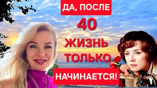 Не поздно начать сначала: вдохновляющая история любви после 40. Рано нам на диване сериалы смотреть!