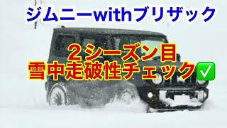 【ジムニー】ジムニーとブリザック2年目 で雪中走破性をチェック　#jimny #スノアタ #automobile #car #4x4 #雪道 #ブリザック #四駆 #ジムニー #suzuki