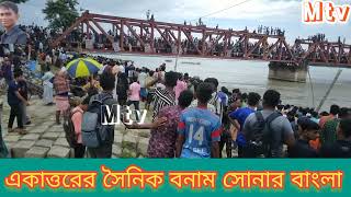 তুমুল লড়াই, একাত্তরের সৈনিক বনাম সোনার বাংলা এক্সপ্রেস। রংপুর কাউনিয়া Late update.....