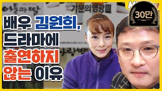 배우 김원희가 드라마에 출연하지 않는 이유(서경석TV EP.110)