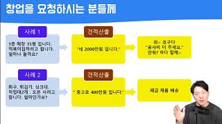 주방백서 창업요청 고객 설명서