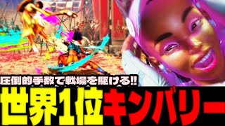 スト6 ▰ 世界1位キンバリー！圧倒的手数で戦場を駆ける！ ▰ SURINI(キンバリー)