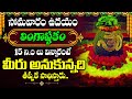 Monday Special - Lingashtakam | Lord Shiva Songs | Telugu Bhakti Songs 2024