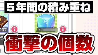 ガチャ５年間分のマスターキューブ数が想像の1000倍凄かった【バンドリ ガルパ】