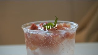 sub) 복숭아청으로 만드는 복숭아 에이드