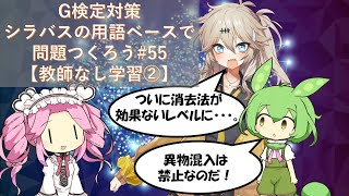 G検定対策 シラバスの用語ベースで問題つくろう#55【教師なし学習②】(レコメンデーション、協調フィルタリング、コンテンツベースフィルタリング、コールドスタート問題)