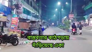 ভুল করলেই মাশুল দিতে হবে