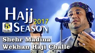 Irfan Haidari New Hajj Naat/kalam - Shehr Madina Wekhan Haji Challe Ne - Studio5 Hajj Season 2017