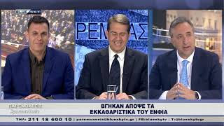 ΠΑΡΕΜΒΑΣΕΙΣ | 10/05/22