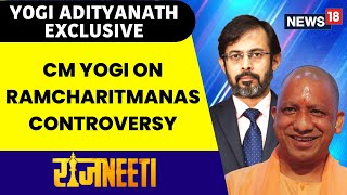 CM Yogi Adityanath Exclusive Interview | Ramcharitmanas Is A Pious 'Granth' Which Binds The Society