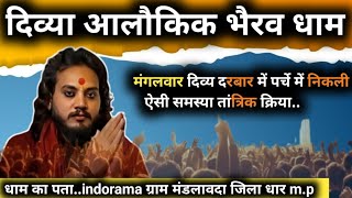 भैरव धाम 🔥तुम्हारे घर में तांत्रिक क्रिया सिद्ध लोहे की कील..नकारात्मक ऊर्जा ने घेर लिया है#video