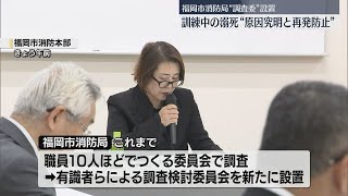 水難救助の訓練中に死亡　福岡市消防局が弁護士・医師などでつくる調査検討委員会を設置