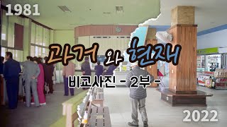 제주도의 과거와 현재 2부