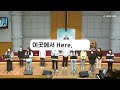 청년부특송 이곳에서 here now 새벽을깨우는가정기도회 신안교회청년부