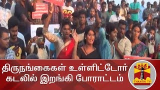 திருநங்கைகள் உள்ளிட்டோர் கடலில் இறங்கி போராட்டம் | #CauveryIssue | #Sterlite | Puducherry