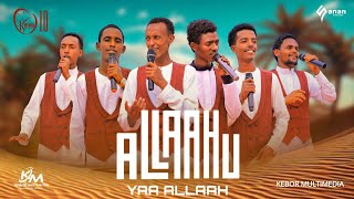 Allahu cover || comig Soon || boru galgala sa’aa 2:00 irratti nu eegaa || kebor multimedia