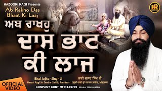 New Shabad Gurbani Kirtan 2024 - Hazoori Ragi Bhai Jhujhar Singh Ji - Ab Rakho Das Bhaat Ki Laaj